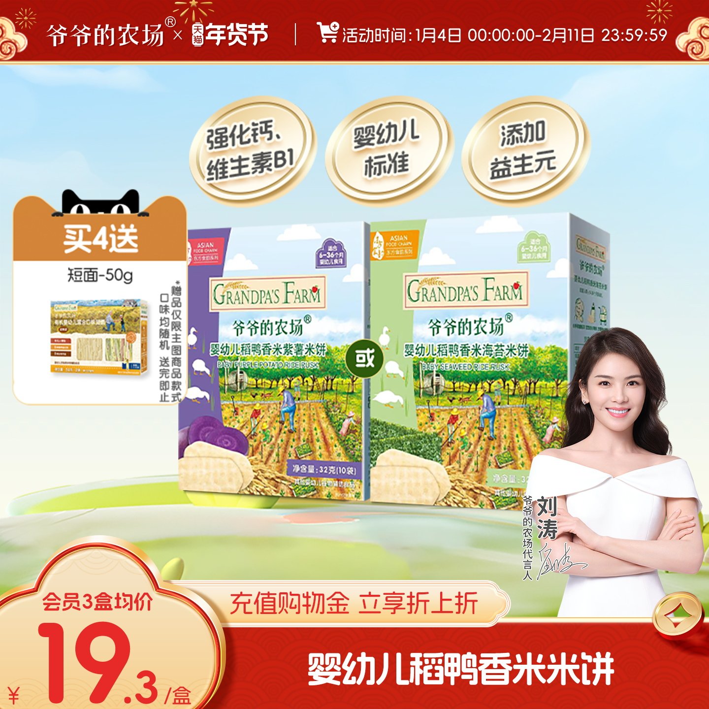 爷爷的农场稻鸭婴儿米饼磨牙棒饼干婴幼儿磨牙米饼无添加宝宝零食