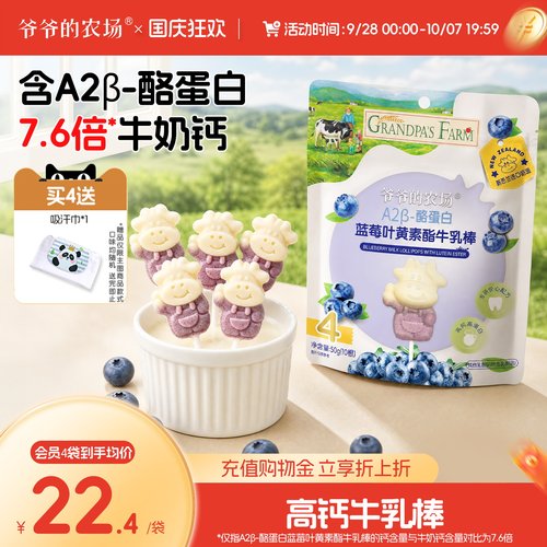爷爷的农场高钙牛乳棒