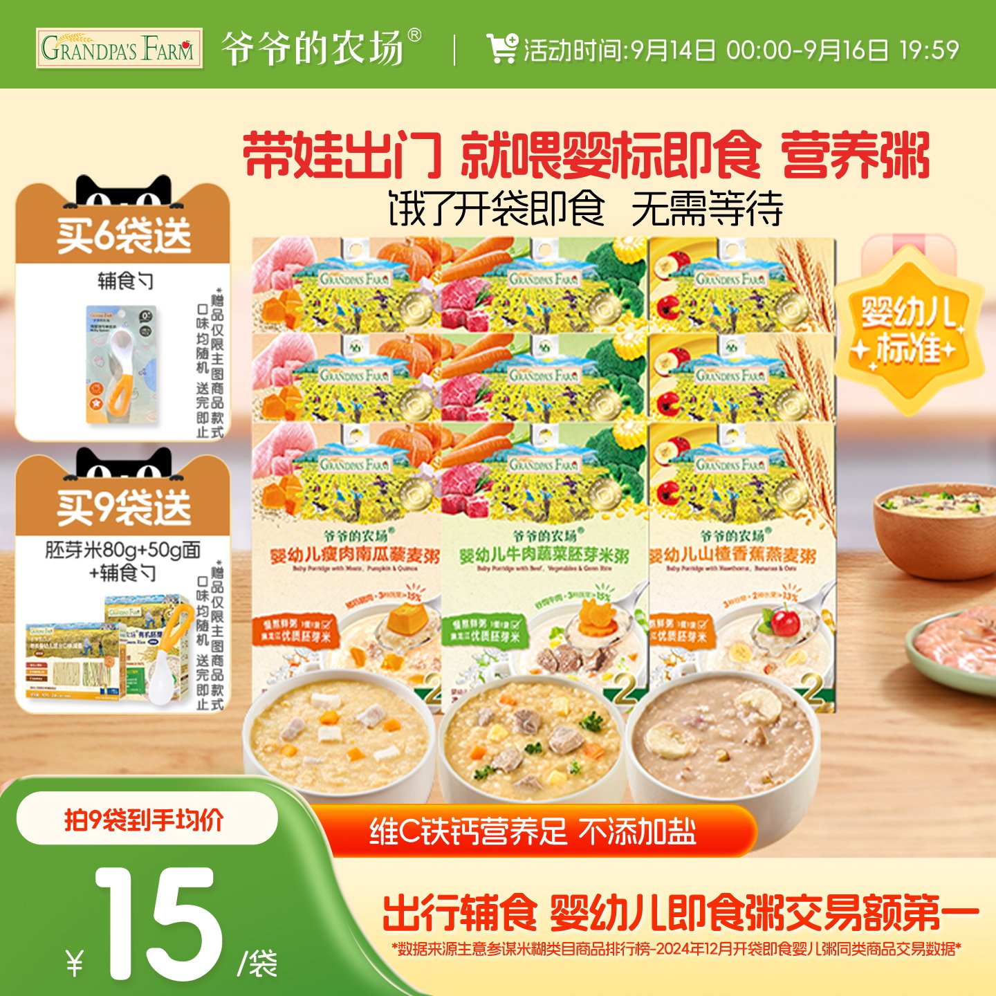 爷爷的农场婴幼儿冲冲粥宝宝米粥即食辅食米糊牛肉营养粥外出便携图片