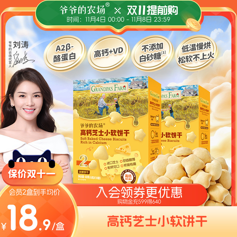 爷爷的农场高钙芝士小软饼宝宝儿童零食磨牙饼干送婴幼儿电子食谱怎么样,好用不?