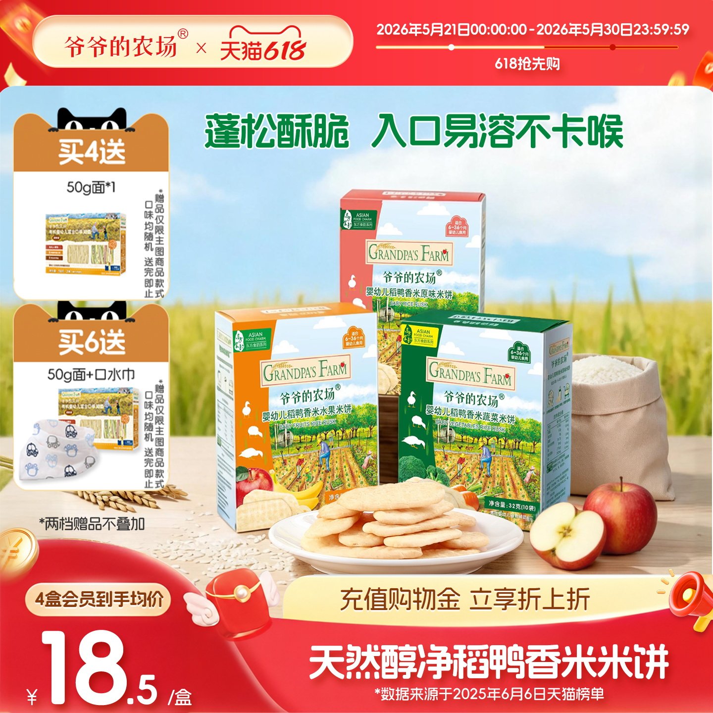 爷爷的农场稻鸭香米米饼宝宝婴幼儿零食磨牙棒饼干无添加盐6个月