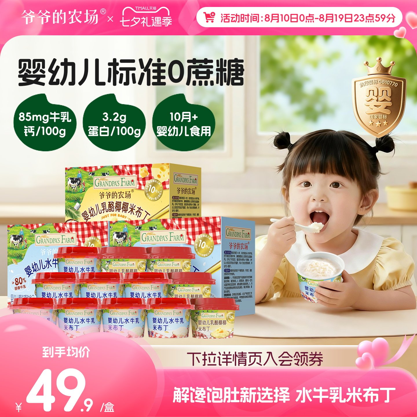 爷爷的农场水牛乳米布丁3盒装