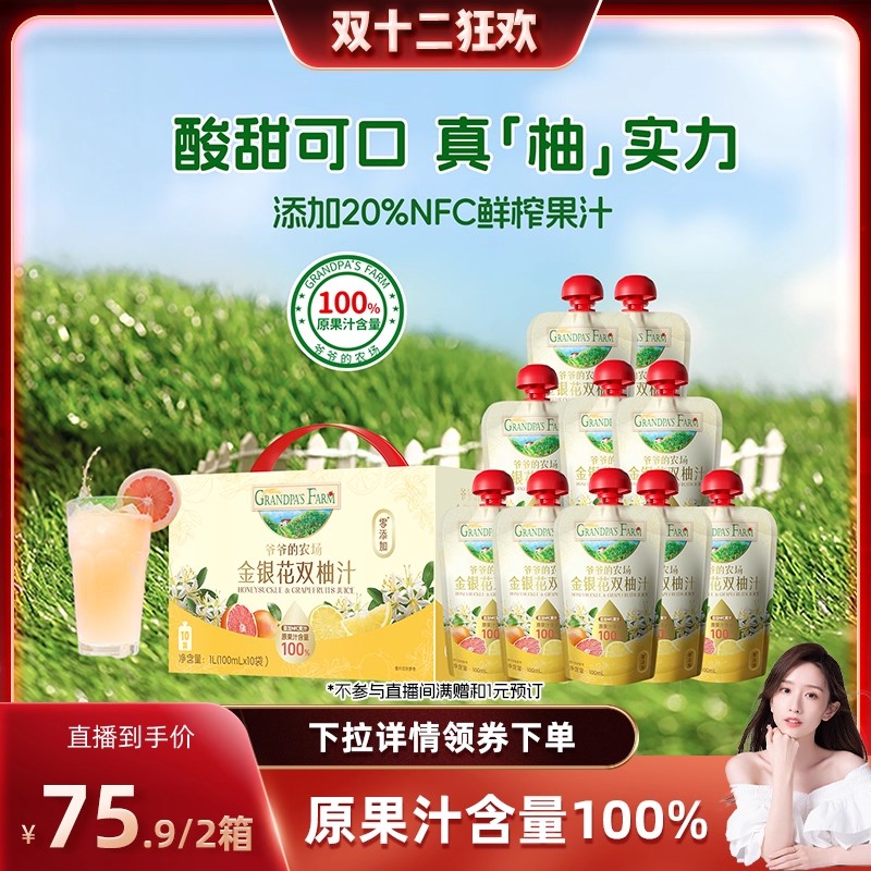 【晁然推荐】爷爷的农场儿童金银花柚子汁饮料100%果汁饮品无添加