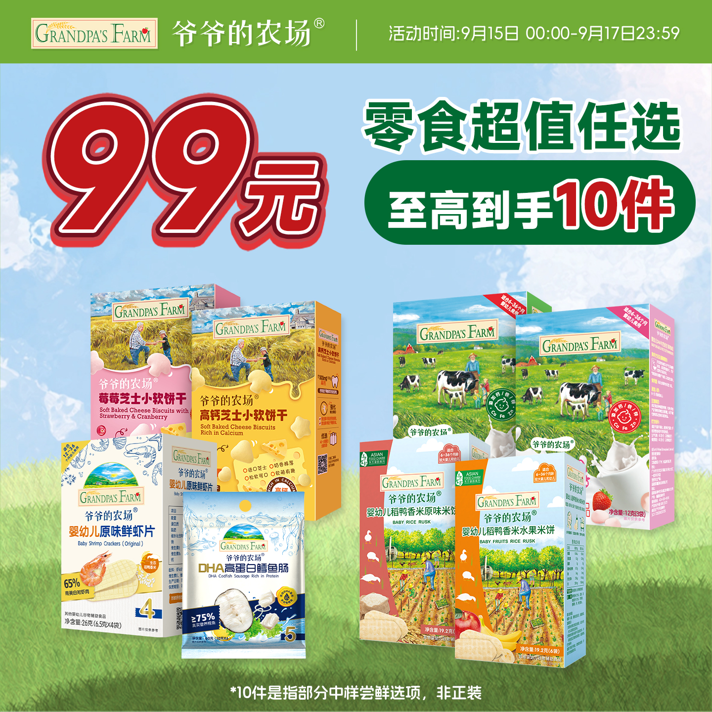 爷爷的农场婴儿磨牙饼干