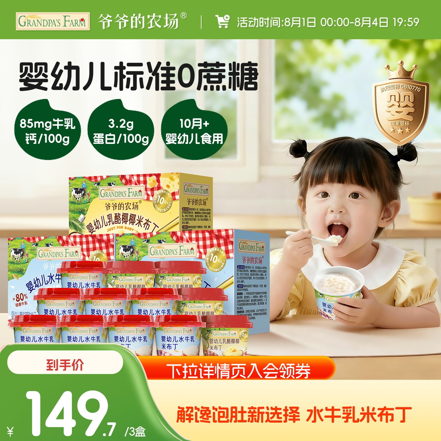 爷爷的农场水牛乳米布丁3盒装