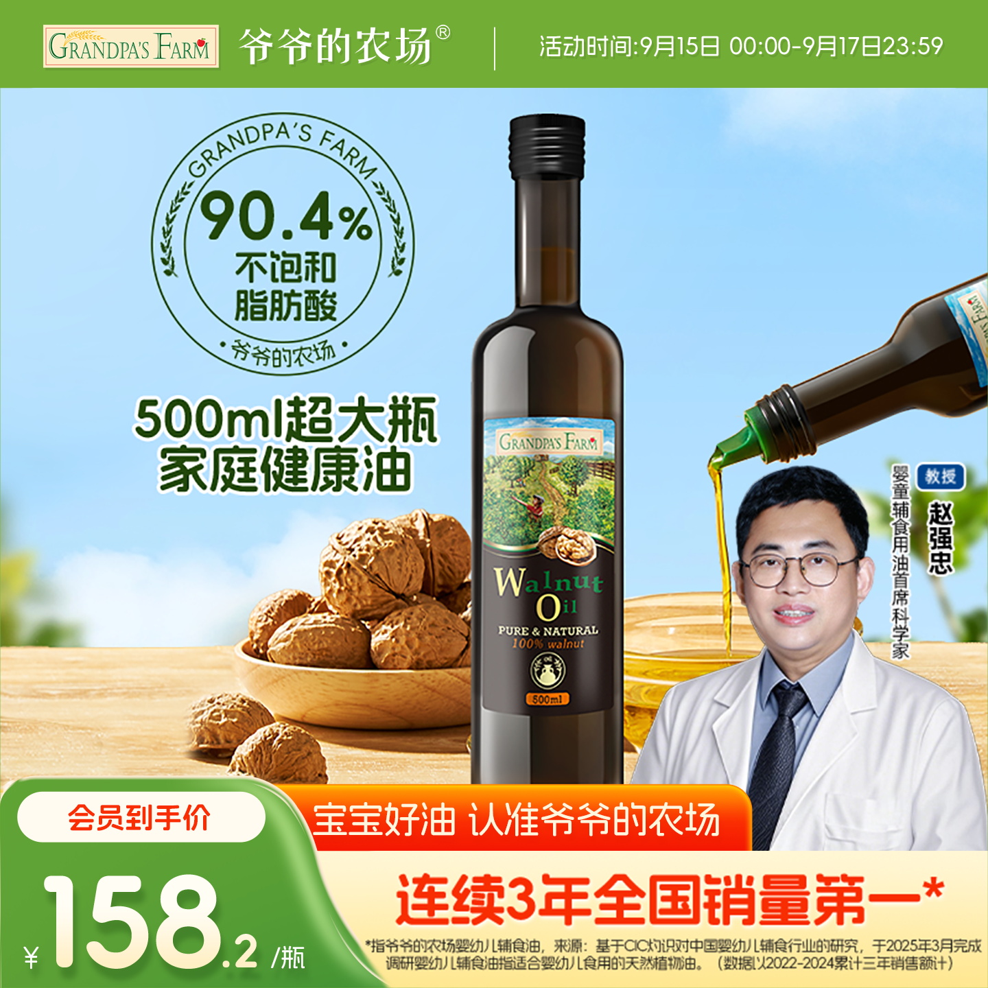 爷爷的农场核桃油儿童辅食用油