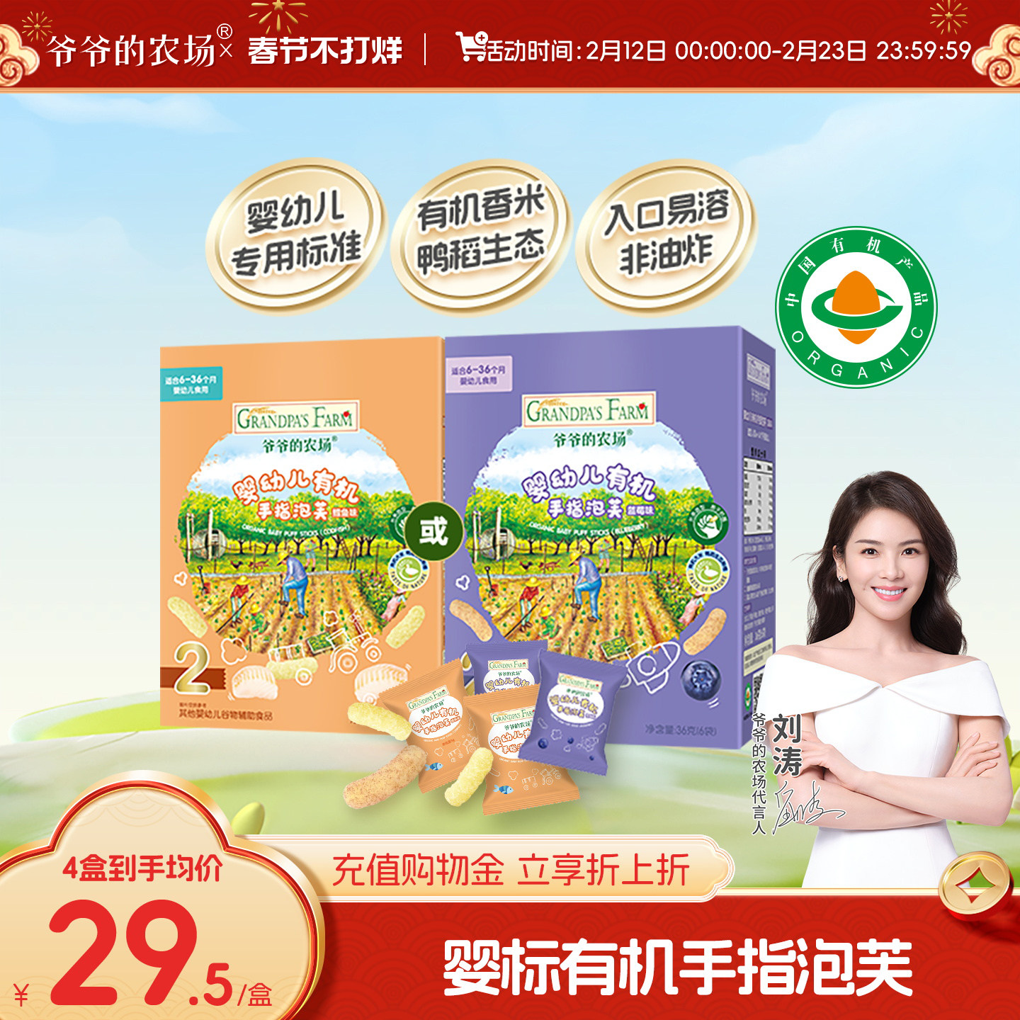 爷爷的农场有机婴幼儿星星泡芙蓝莓多口味手指泡芙6月+宝宝零食