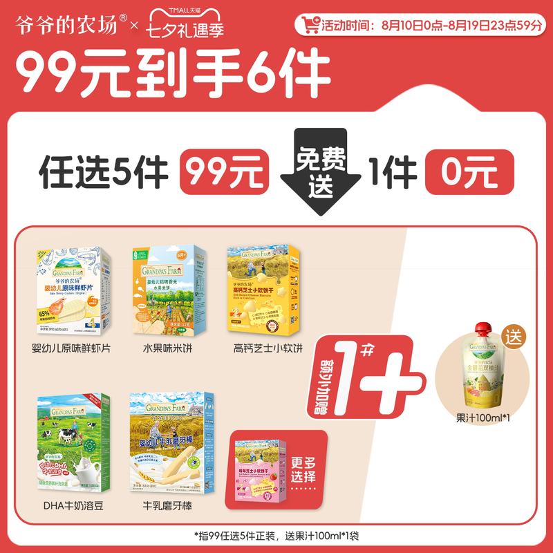爷爷的农场零食任选拍5含赠10件 82.7元，爷爷的农场辅食油礼盒装150ml*3瓶 50.5元 - 86线报
