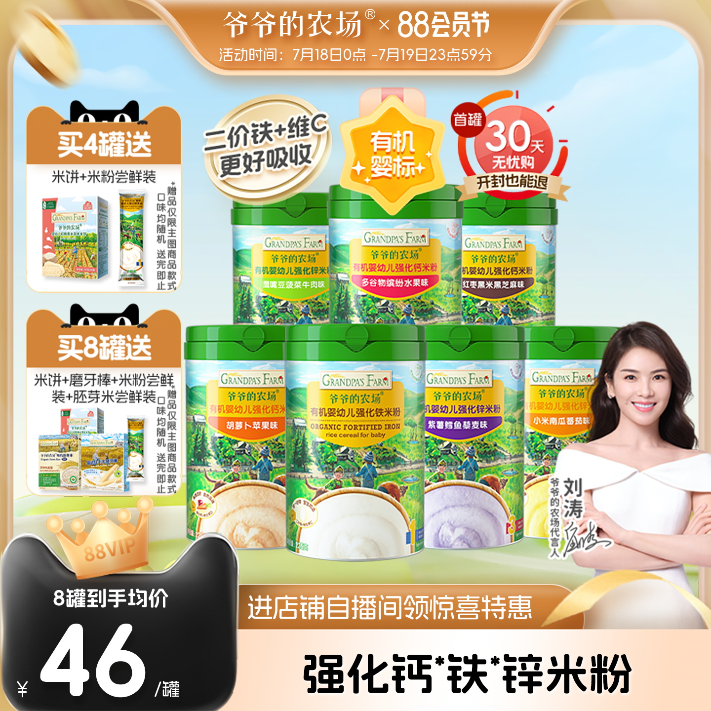 爷爷的农场婴幼儿大米粉宝宝营养辅食强化钙锌米粉婴幼儿米糊6月+