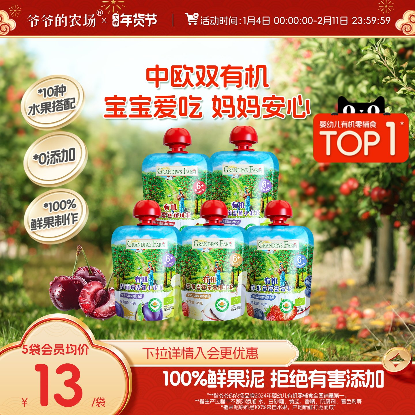 爷爷的农场果泥婴幼儿无添加糖 6个月宝宝辅食儿童零食有机水果泥