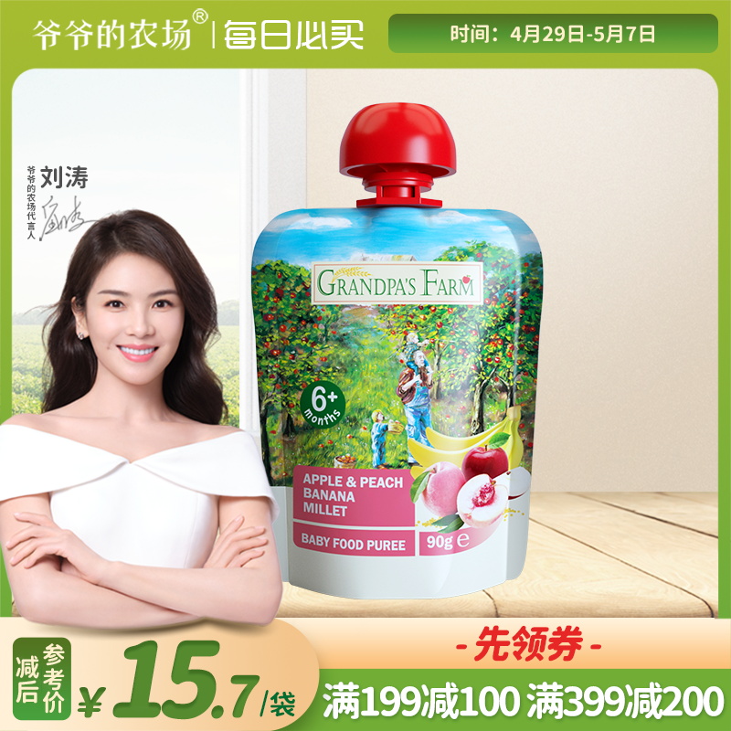 【滿199減89】爺爺的農場進口寶寶果泥輔食果汁泥吸吸袋90g_爺爺的農場官方旗艦店_奶粉/輔食/營養品/零食