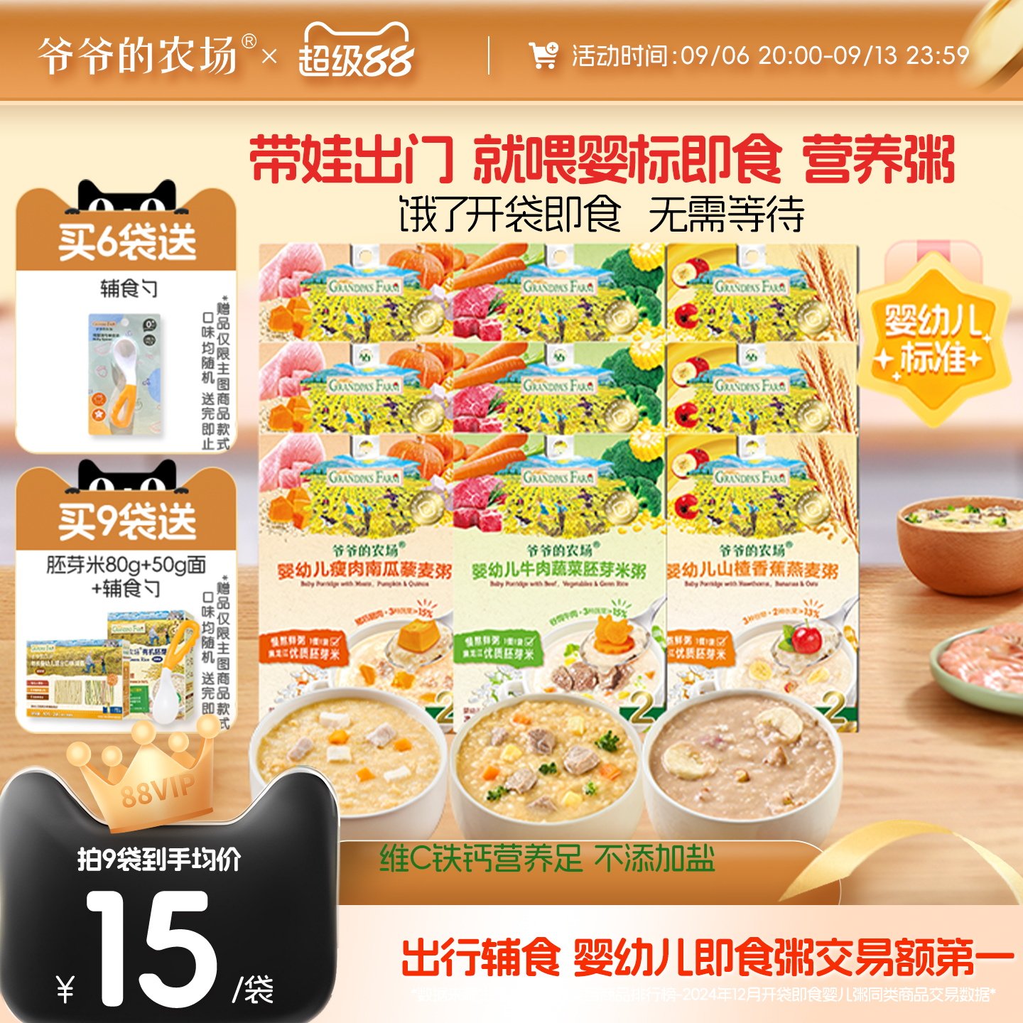 爷爷的农场婴幼儿冲冲粥宝宝米粥即食辅食米糊牛肉营养粥外出便携图片