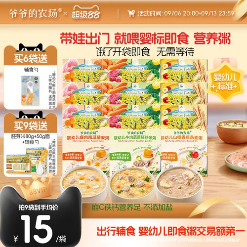 婴儿开袋即食粥