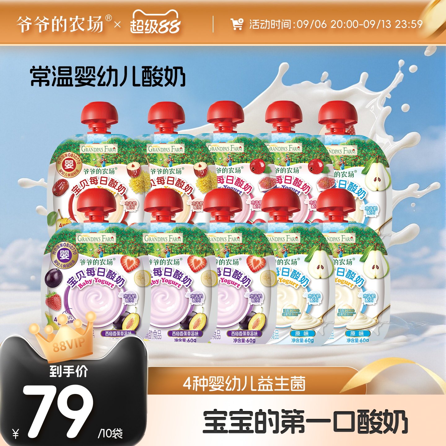 爷爷的农场婴儿酸奶辅食宝宝酸奶无添加白糖常温宝宝酸奶儿童酸奶