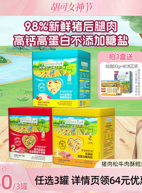 爷爷的农场猪肉松牛肉酥芝麻海苔拌饭料调味料送宝宝婴幼儿辅食谱