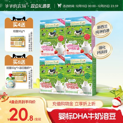 爷爷的农场婴幼儿DHA牛奶溶豆6个月以上宝宝零食婴儿酸奶溶溶豆