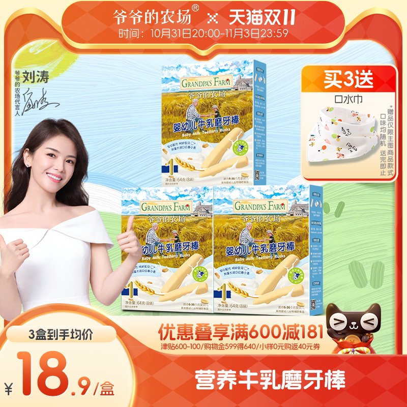 爷爷的农场婴幼儿牛乳味磨牙棒 宝宝辅食 婴儿磨牙饼干零食6+属于什么档次？