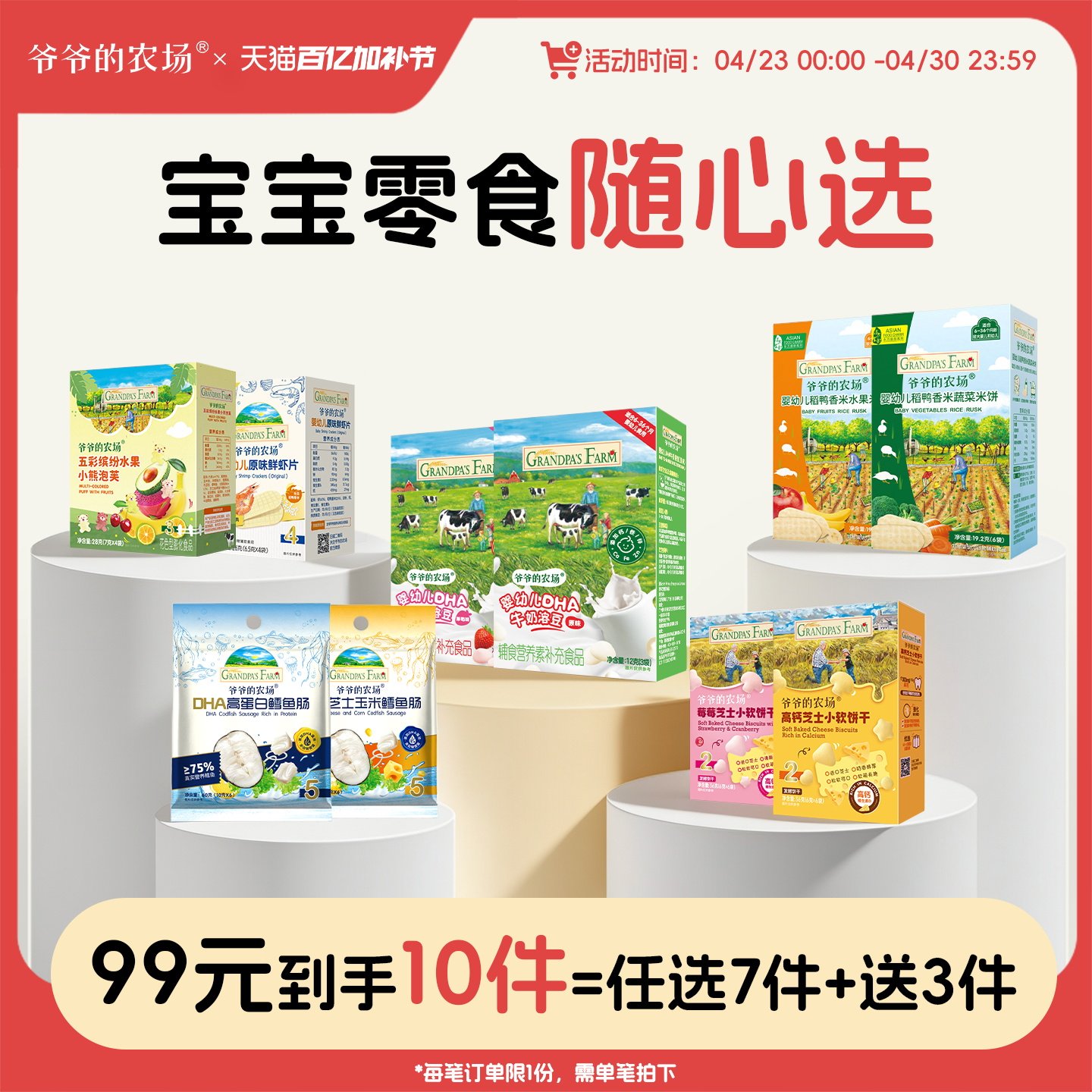 【零食99元任选】爷爷的农场米饼泡芙磨牙棒饼干送宝宝婴儿零食A
