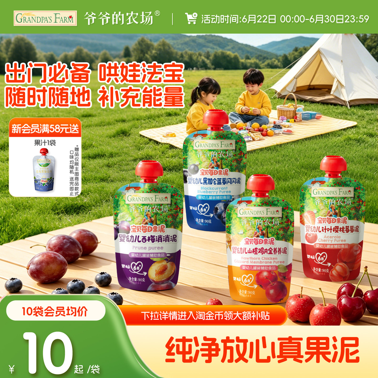 爷爷的农场宝宝果泥婴幼儿西梅苹果梨泥儿童辅零食水果酸奶泥6月+