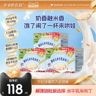 爷爷的农场水牛乳米布丁3盒装