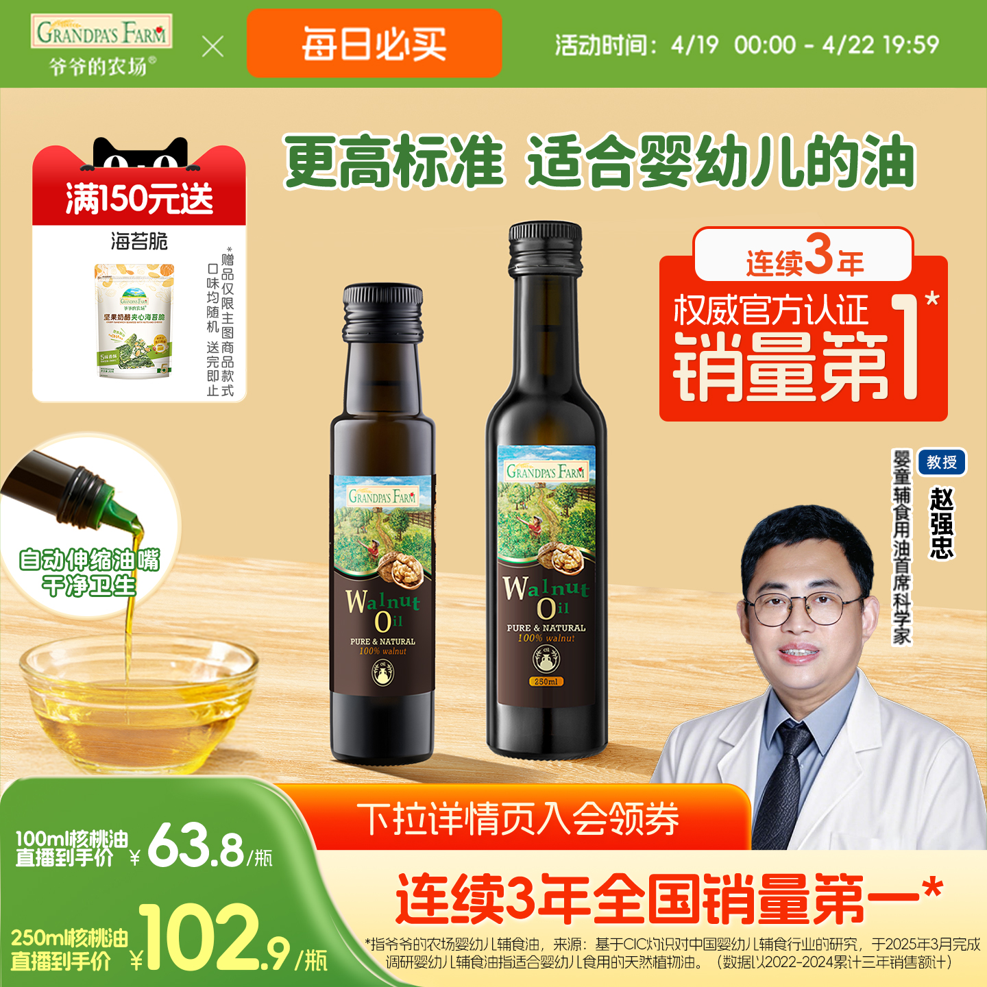 婴标核桃油连续3年全网销量top