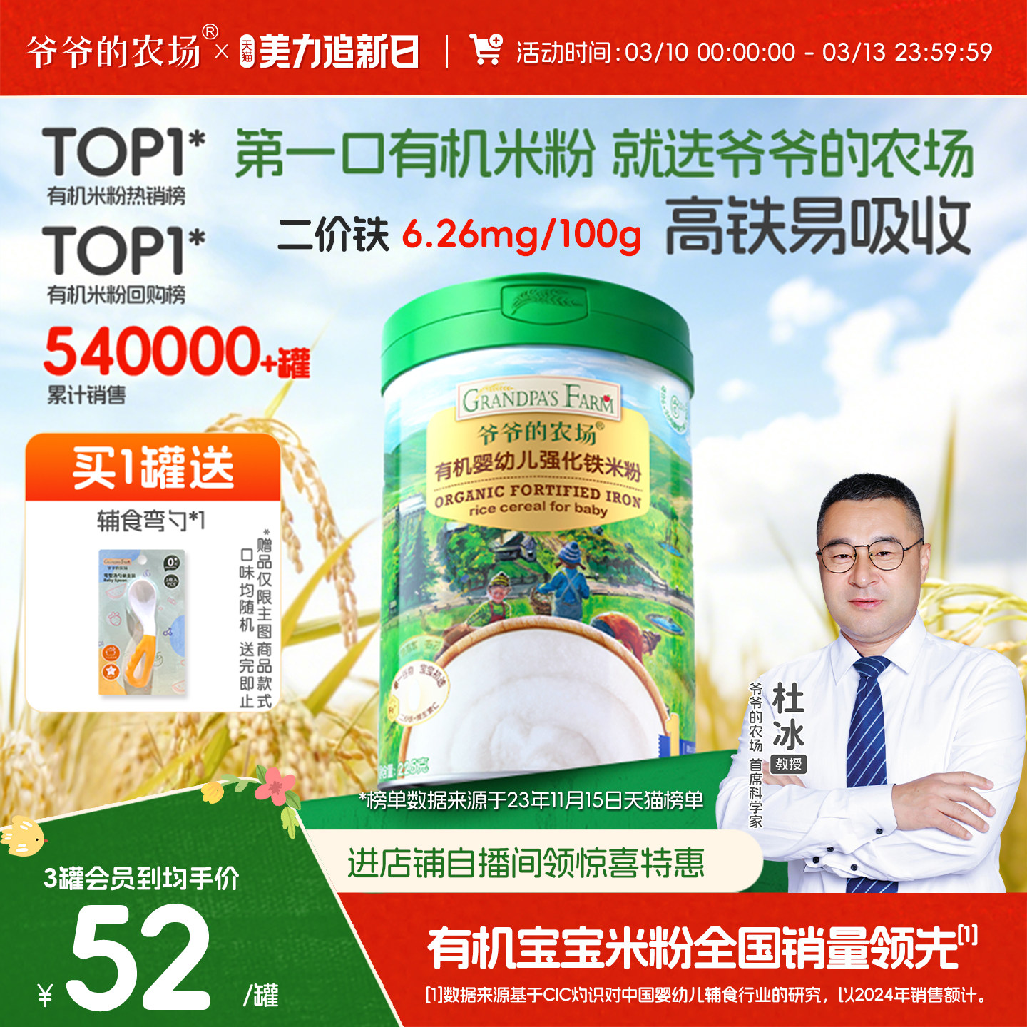 爷爷的农场有机婴儿高铁米粉婴幼儿大米粉宝宝营养辅食米糊6月+