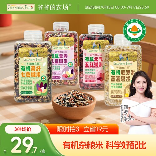 爷爷的农场有机杂粮米健康粗粮