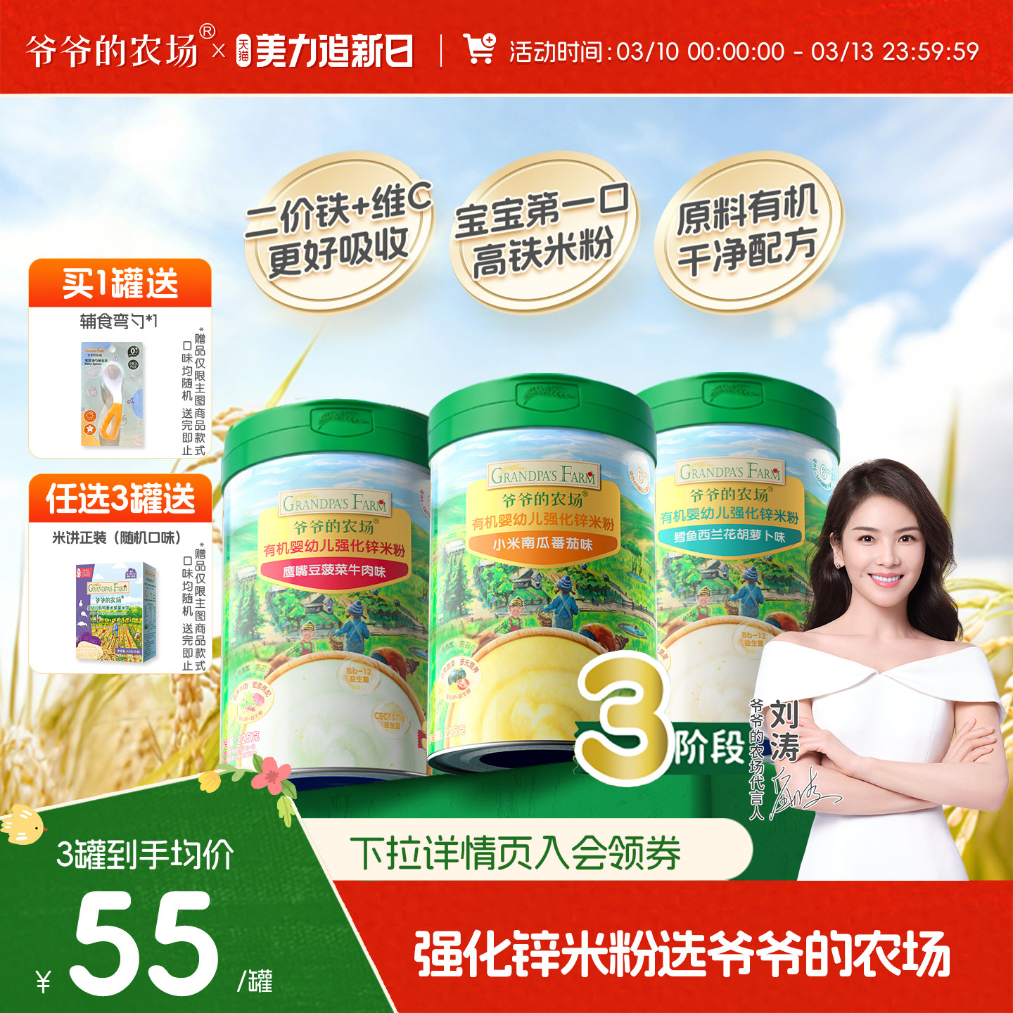 【推荐拍3】爷爷的农场宝宝有机婴幼儿高铁大米粉米糊辅食6个月+