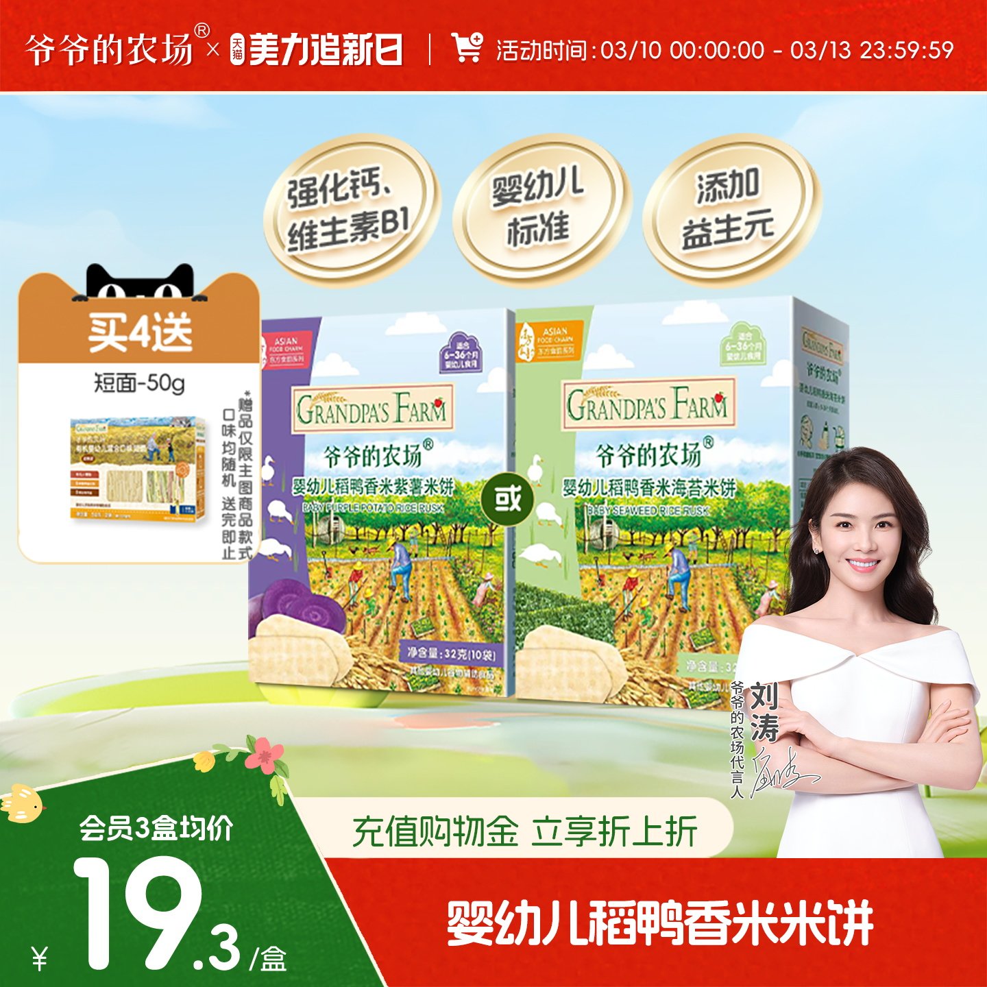 爷爷的农场稻鸭婴儿米饼磨牙棒饼干婴幼儿磨牙米饼无添加宝宝零食