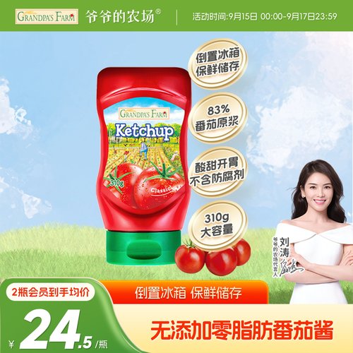 爷爷的农场番茄酱儿童无添加