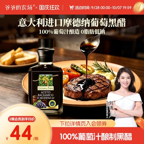 意大利进口黑醋摩德纳葡萄果醋