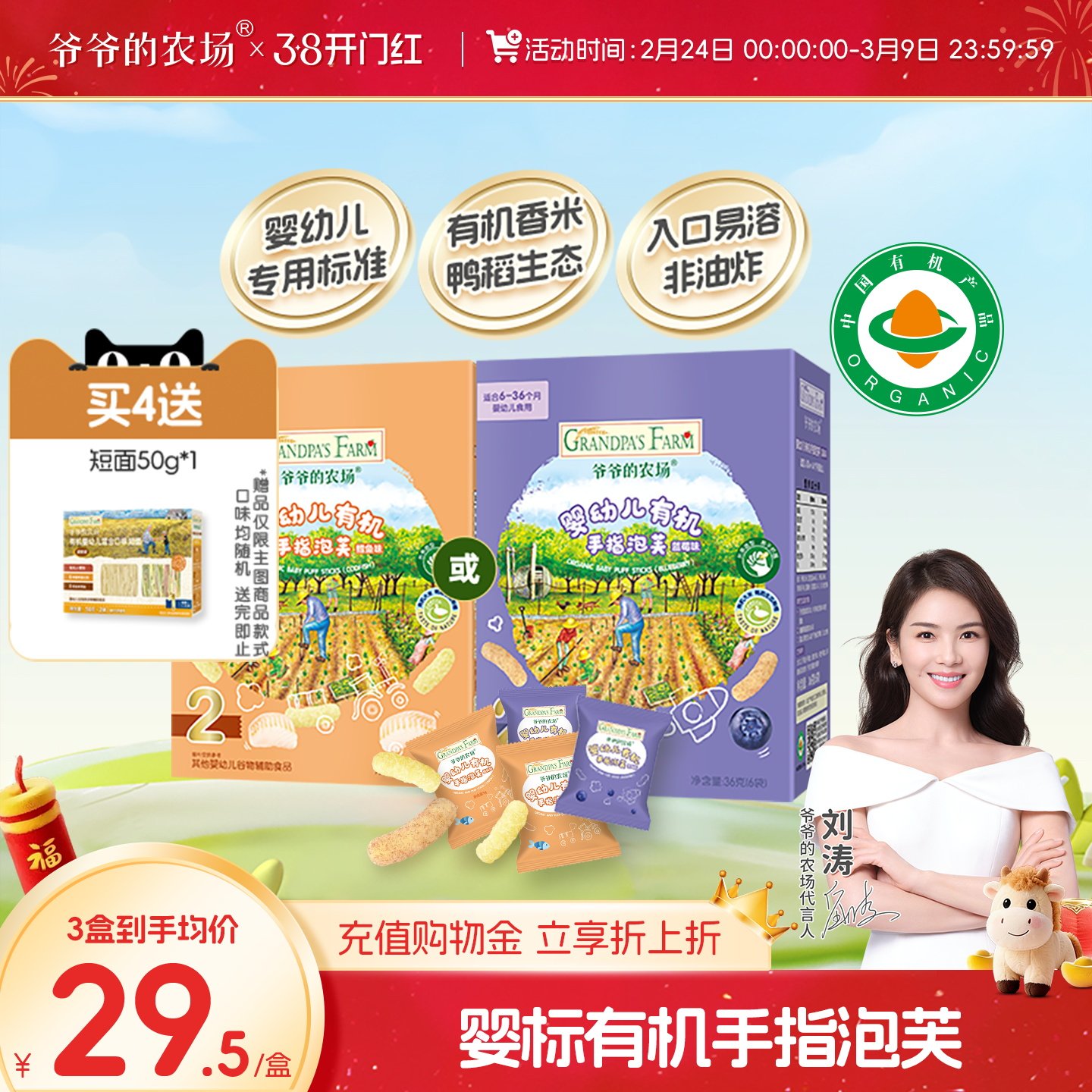 爷爷的农场有机婴幼儿星星泡芙蓝莓多口味手指泡芙6月+宝宝零食