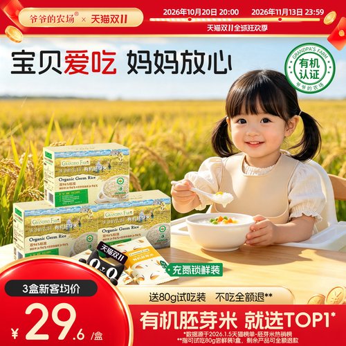 刘涛推荐！爷爷的农场有机胚芽米
