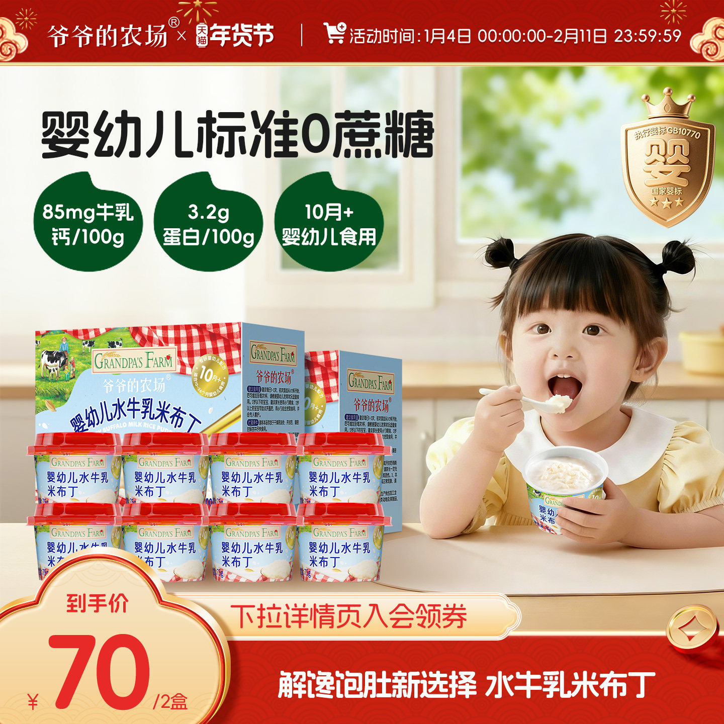 爷爷的农场婴幼儿水牛乳胚芽米布丁米糊糊常温早餐营养即食零辅食