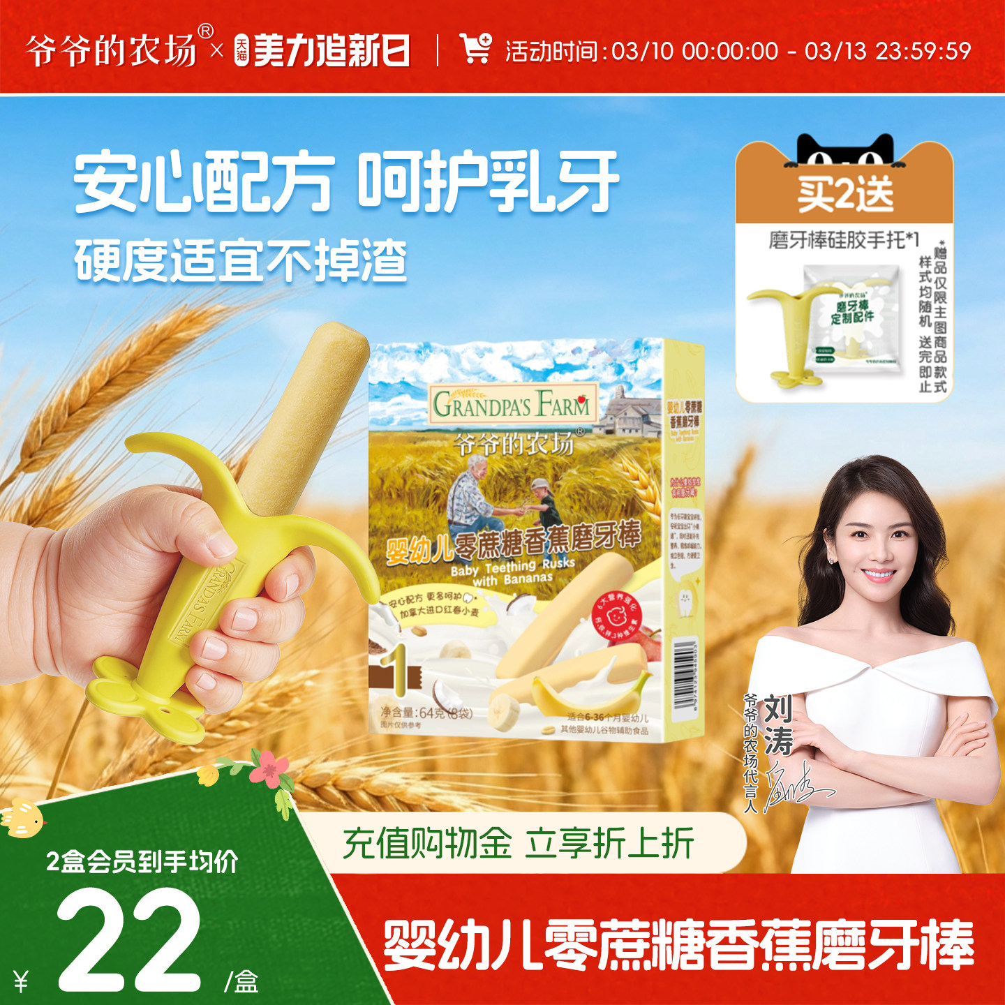 爷爷的农场婴幼儿零蔗糖香蕉磨牙棒 宝宝辅食 婴儿磨牙饼干零食6+