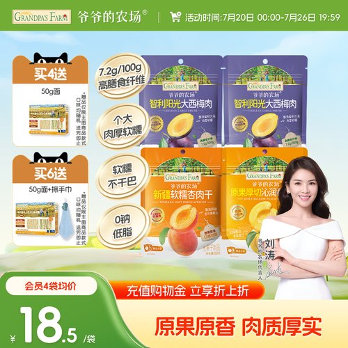 爷爷的农场软糯无核西梅干
