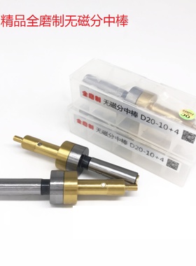 高精5um0.005精度台湾镀钛无磁分中棒CE430不导磁D20-10+4寻边器