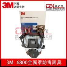 3M6800防毒面具喷漆防护防尘全面罩防工业粉尘化工气体异味