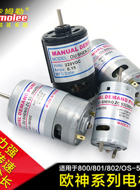 欧神电动螺丝刀马达800 801 802电批220V直插电批专用马达