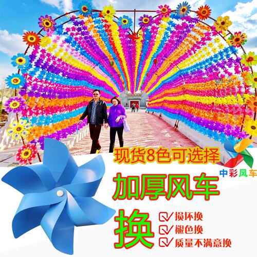 风车串绳六叶8色加厚塑料幼儿园景区布景户外防水防晒送钢丝耐磨