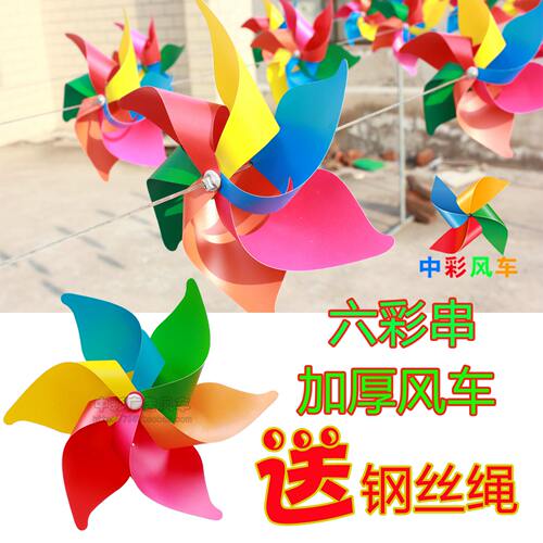 小风车串地推塑料玩具六叶彩色加厚景区户外挂饰送钢丝绳定制LOGO