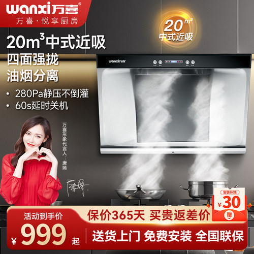 wanxi油烟机小户型万喜