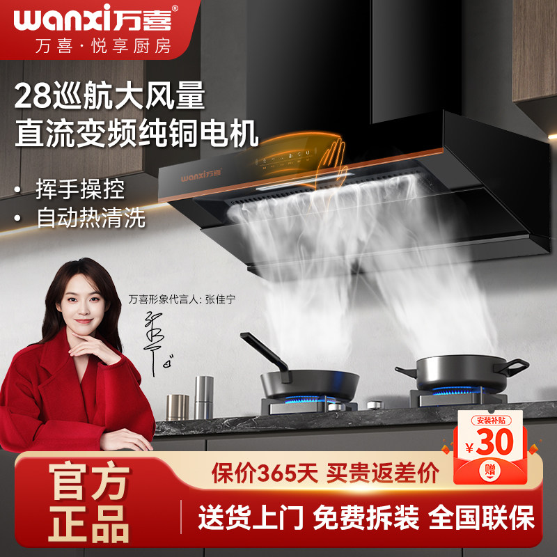wanxi万喜JX11厨房吸油烟机侧吸式大吸力抽油烟机自动清洗旗舰店