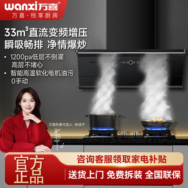 万喜抽油烟机CXW-200-3118D直流变频增压33大风量体感7字形烟机