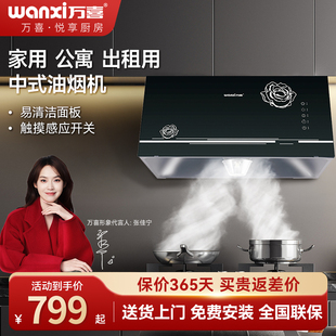 万喜油烟机家用厨房大吸力中式欧式吸油机小户型出租房抽烟机