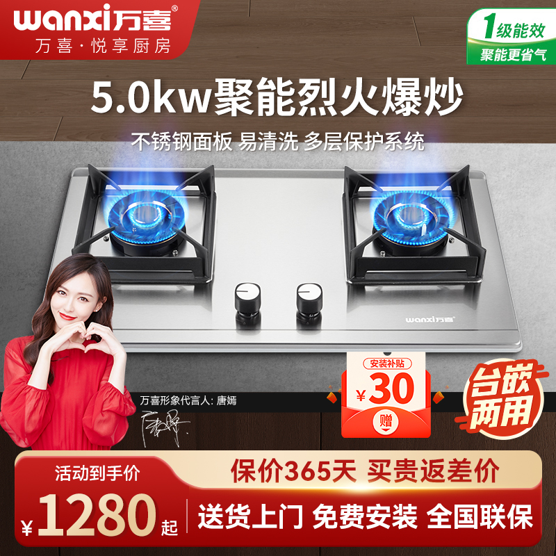 万喜热负荷5.0猛火双灶燃气灶