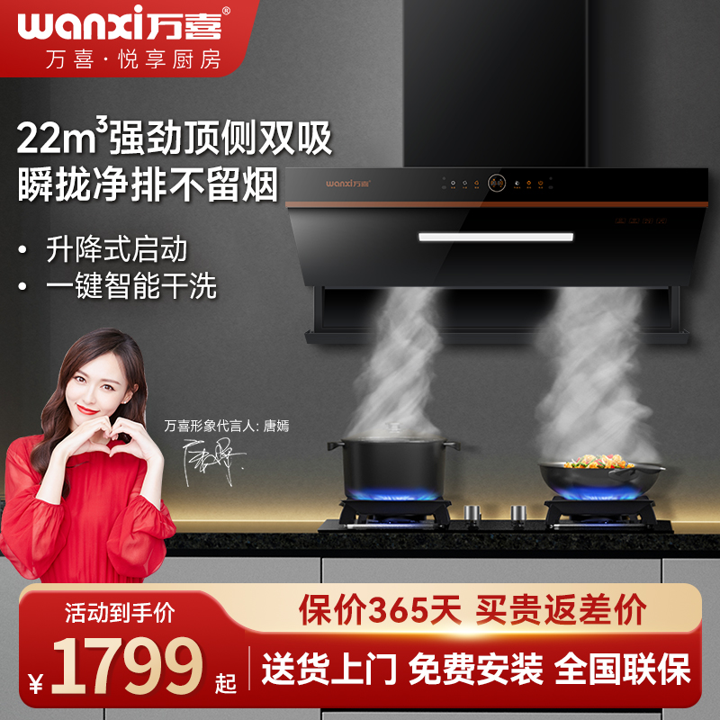 wanxi万喜5118C厨房抽油烟机吸油顶侧双吸大吸力自动伸缩自动清洗