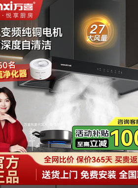 万喜抽油烟机CXW-230-JX07顶吸式抽油烟机家用厨房吸油烟机大吸力