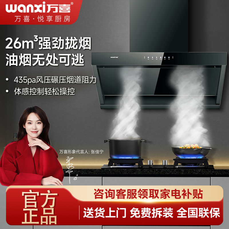 万喜CXW-230-JX13近吸式油烟机黑色侧吸厨房抽油烟机自清洁