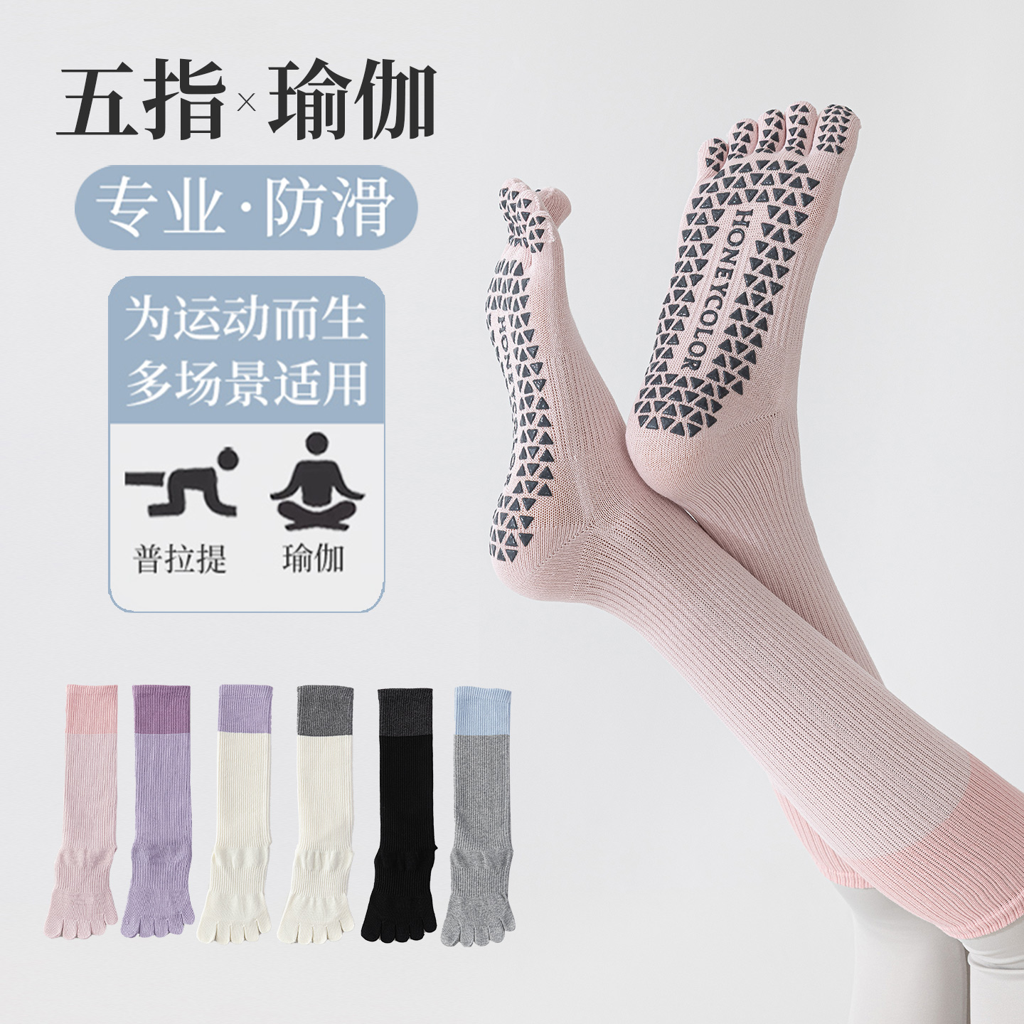 专业运动加压小腿袜女瑜伽长筒硅胶防滑室内春秋压力普拉提五指袜